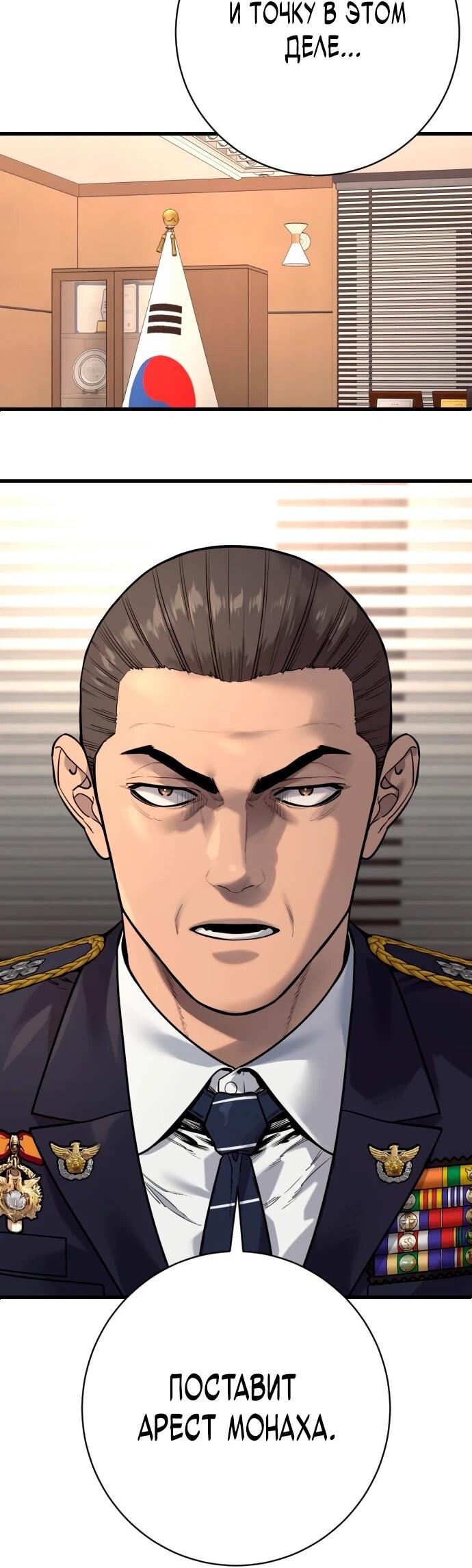 Манга Перерождение убийцы в копа - Глава 112 Страница 15