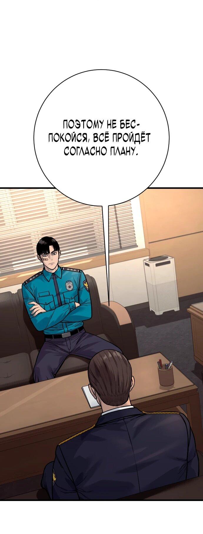 Манга Перерождение убийцы в копа - Глава 112 Страница 16