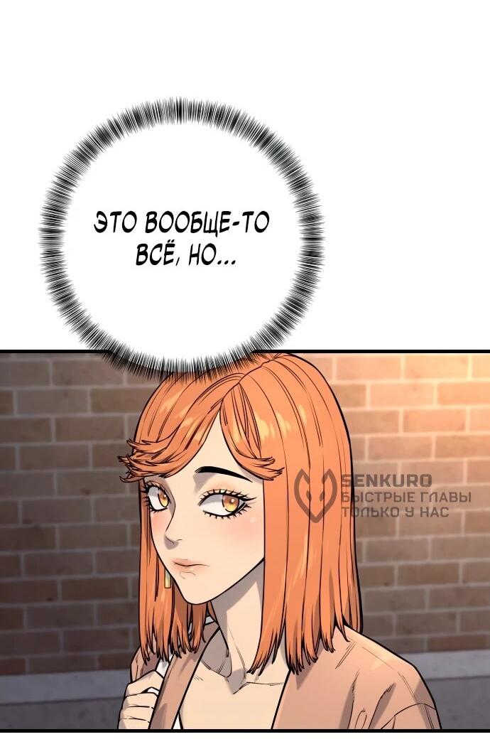 Манга Перерождение убийцы в копа - Глава 114 Страница 56