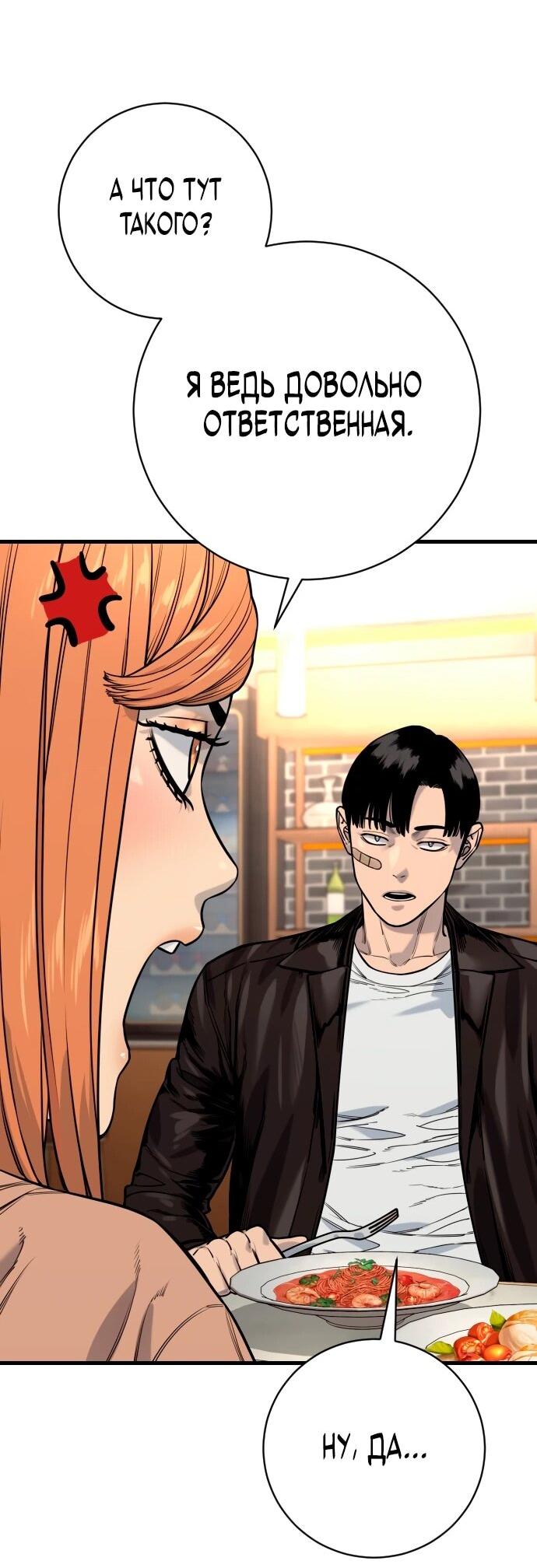 Манга Перерождение убийцы в копа - Глава 114 Страница 28