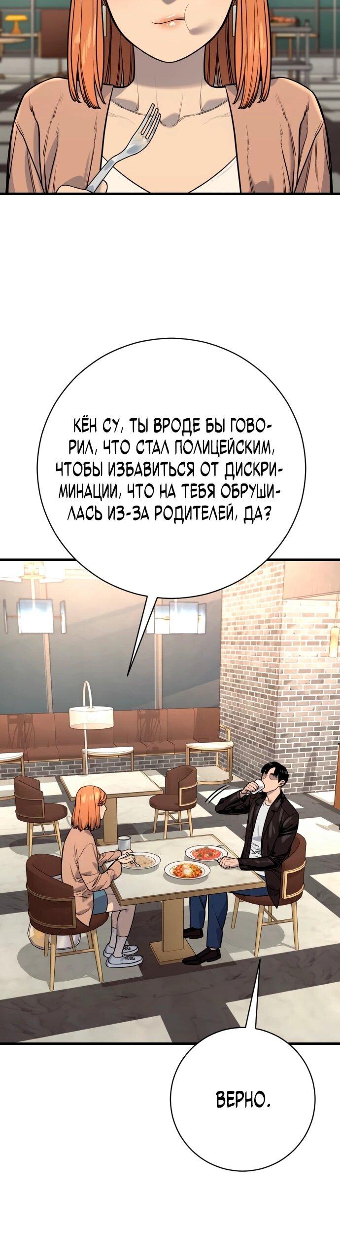 Манга Перерождение убийцы в копа - Глава 114 Страница 30