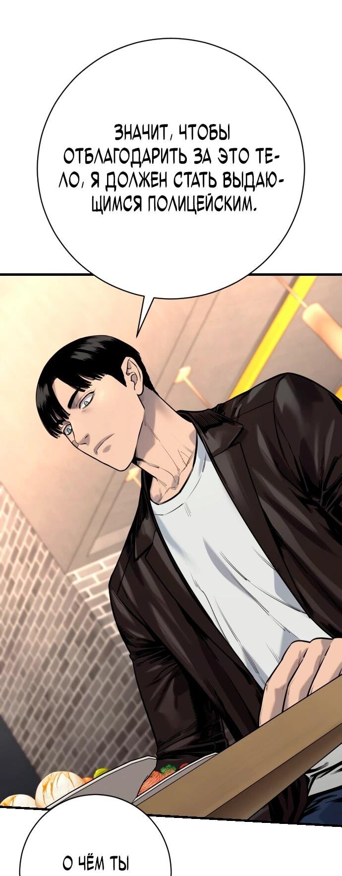 Манга Перерождение убийцы в копа - Глава 114 Страница 49
