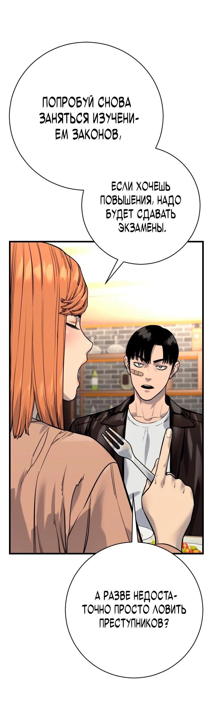 Манга Перерождение убийцы в копа - Глава 114 Страница 45