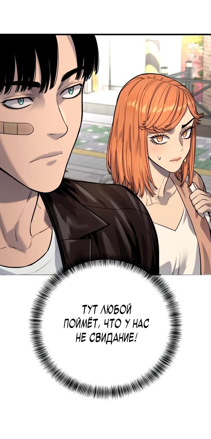 Манга Перерождение убийцы в копа - Глава 114 Страница 4