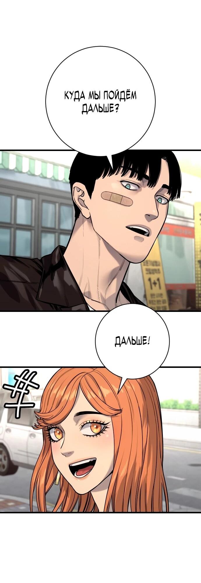 Манга Перерождение убийцы в копа - Глава 114 Страница 15