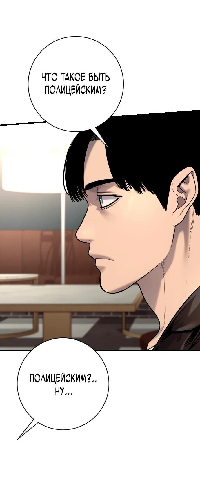 Манга Перерождение убийцы в копа - Глава 114 Страница 41