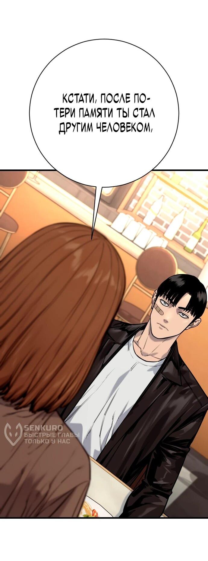 Манга Перерождение убийцы в копа - Глава 114 Страница 51