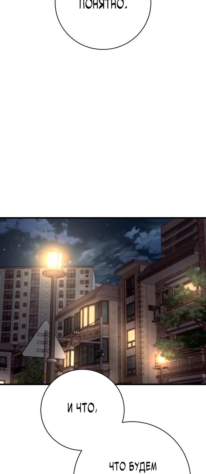 Манга Перерождение убийцы в копа - Глава 114 Страница 54