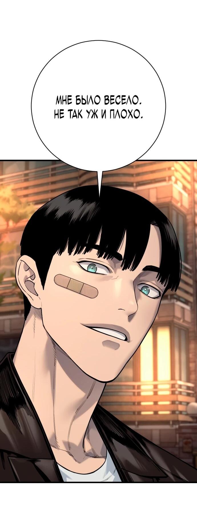 Манга Перерождение убийцы в копа - Глава 114 Страница 59