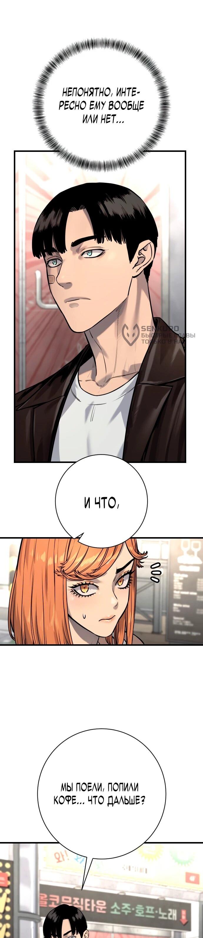 Манга Перерождение убийцы в копа - Глава 114 Страница 5