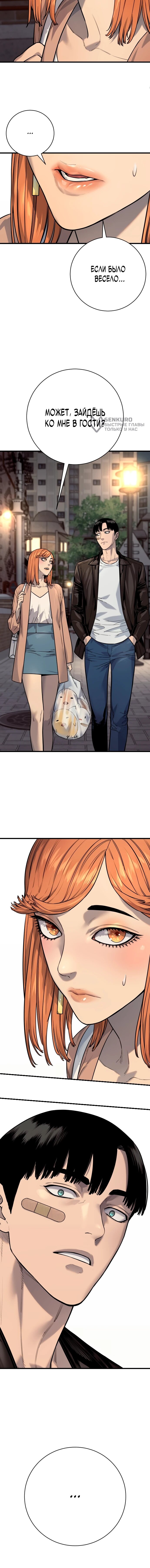 Манга Перерождение убийцы в копа - Глава 114 Страница 61