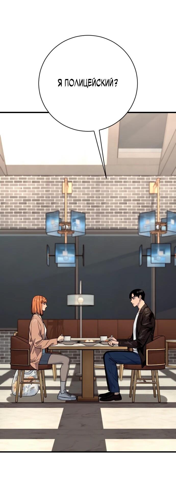 Манга Перерождение убийцы в копа - Глава 114 Страница 39