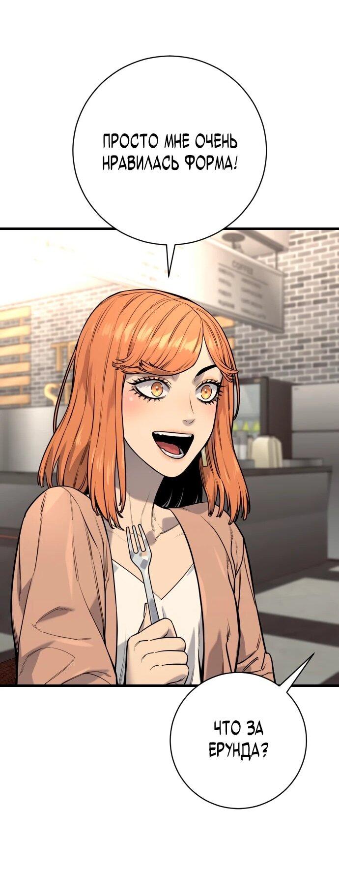 Манга Перерождение убийцы в копа - Глава 114 Страница 27