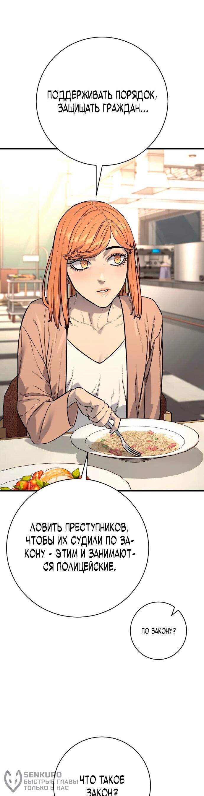 Манга Перерождение убийцы в копа - Глава 114 Страница 42