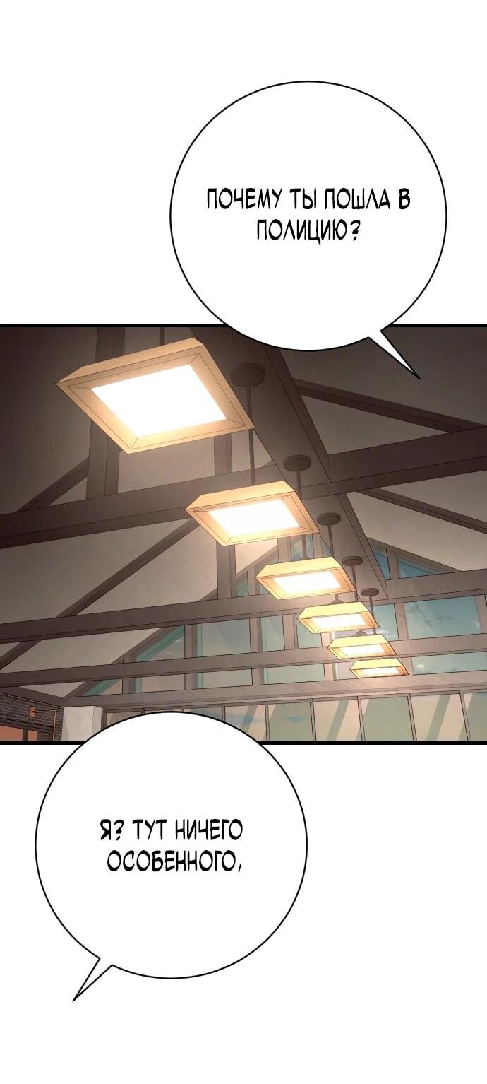 Манга Перерождение убийцы в копа - Глава 114 Страница 26