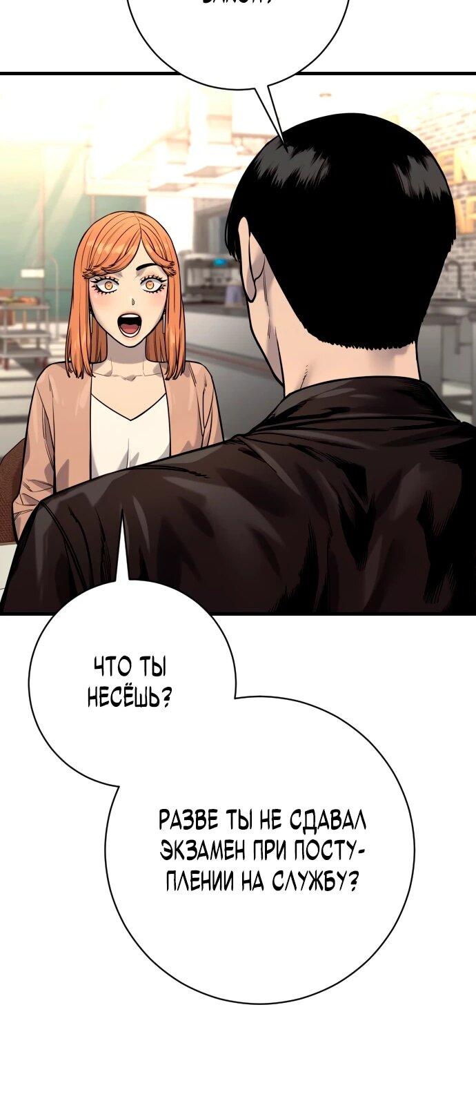 Манга Перерождение убийцы в копа - Глава 114 Страница 43