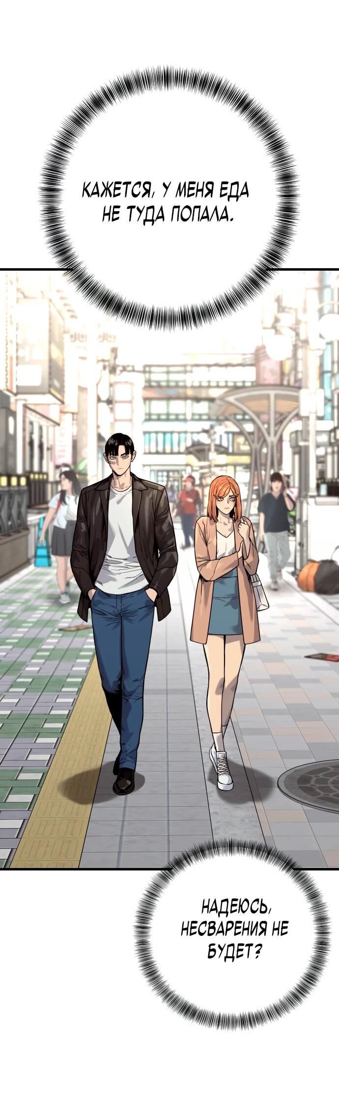 Манга Перерождение убийцы в копа - Глава 114 Страница 2