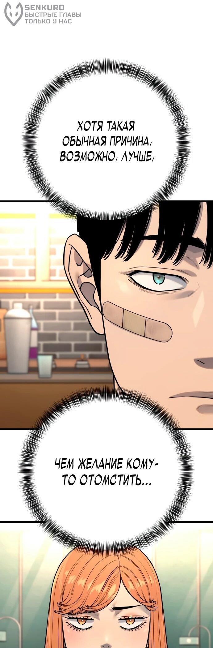 Манга Перерождение убийцы в копа - Глава 114 Страница 29