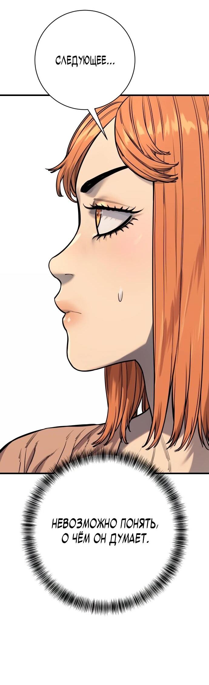 Манга Перерождение убийцы в копа - Глава 114 Страница 7