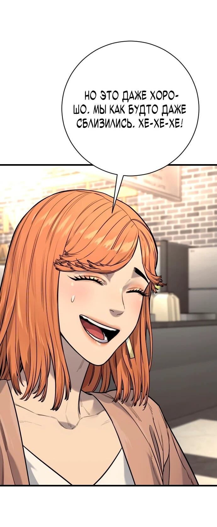 Манга Перерождение убийцы в копа - Глава 114 Страница 52