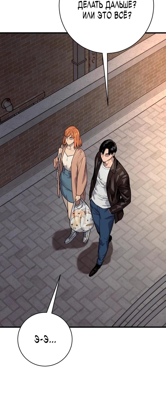 Манга Перерождение убийцы в копа - Глава 114 Страница 55