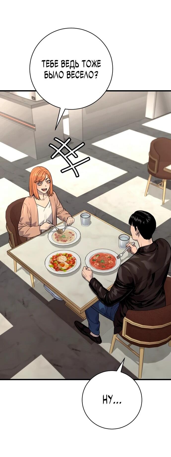 Манга Перерождение убийцы в копа - Глава 114 Страница 22