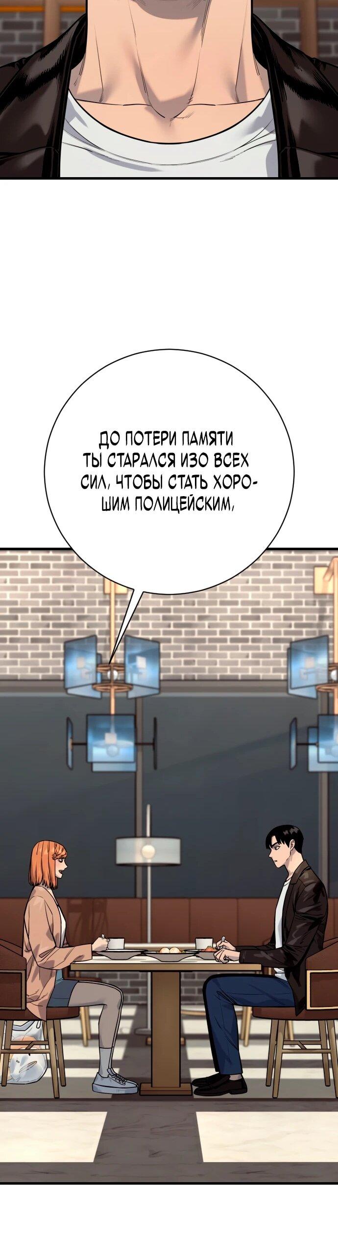 Манга Перерождение убийцы в копа - Глава 114 Страница 34