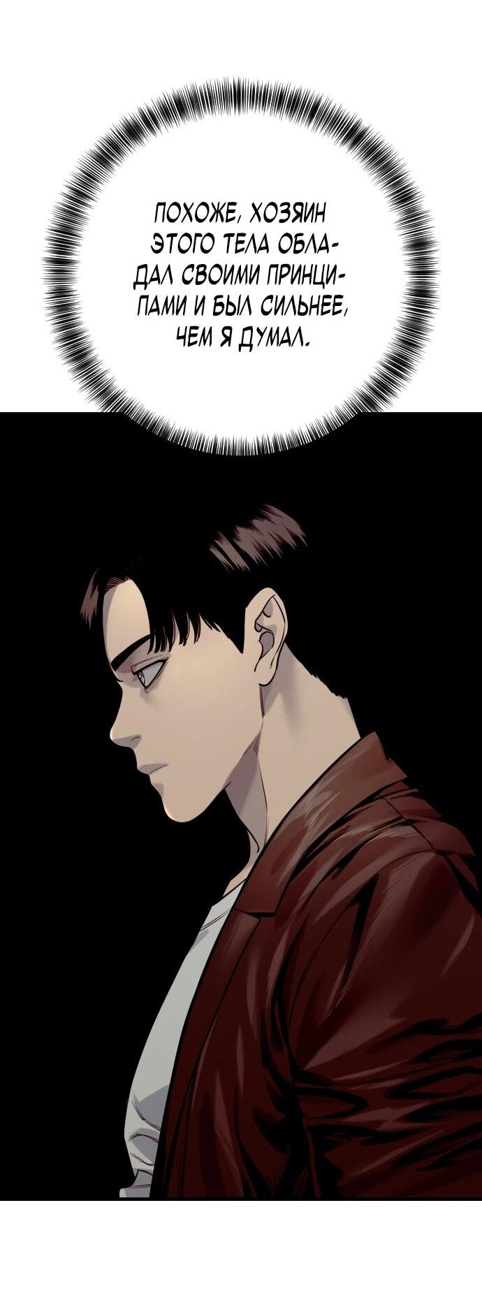 Манга Перерождение убийцы в копа - Глава 114 Страница 36