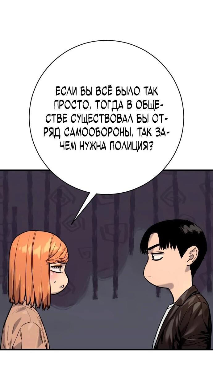 Манга Перерождение убийцы в копа - Глава 114 Страница 46