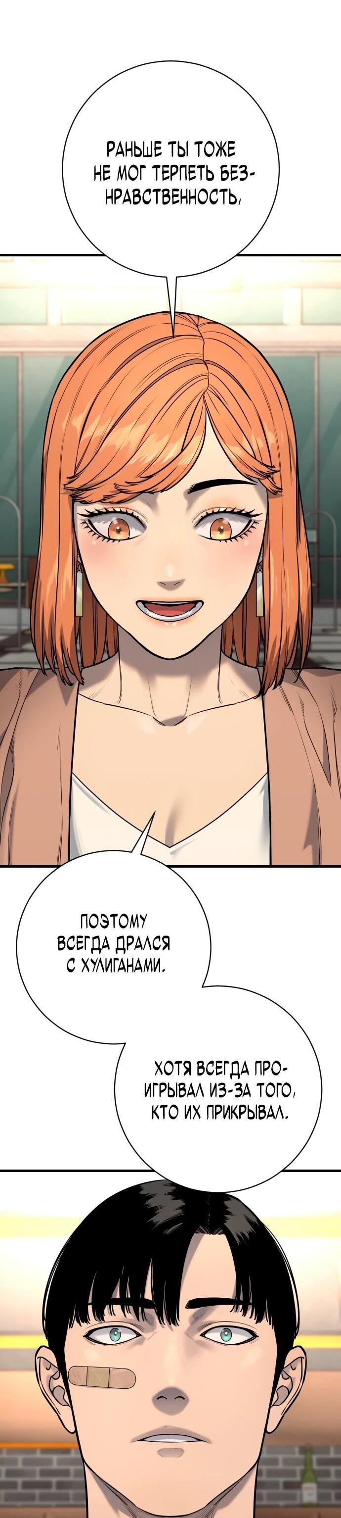 Манга Перерождение убийцы в копа - Глава 114 Страница 33