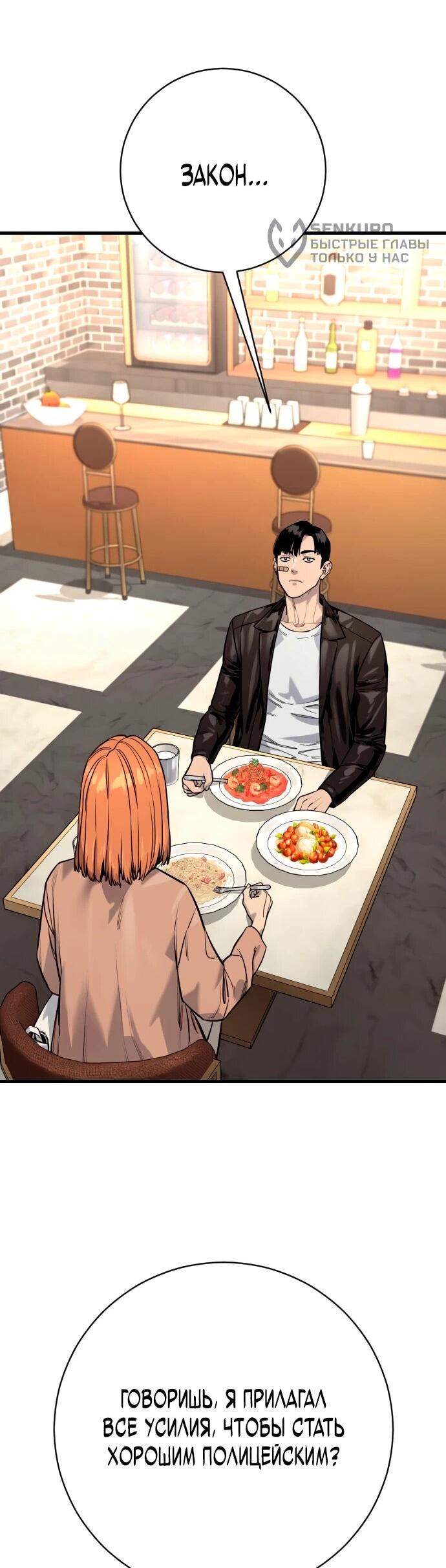 Манга Перерождение убийцы в копа - Глава 114 Страница 47