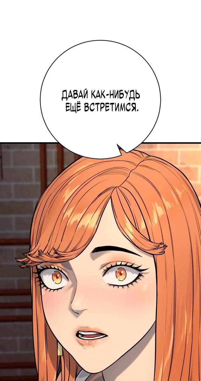 Манга Перерождение убийцы в копа - Глава 114 Страница 60