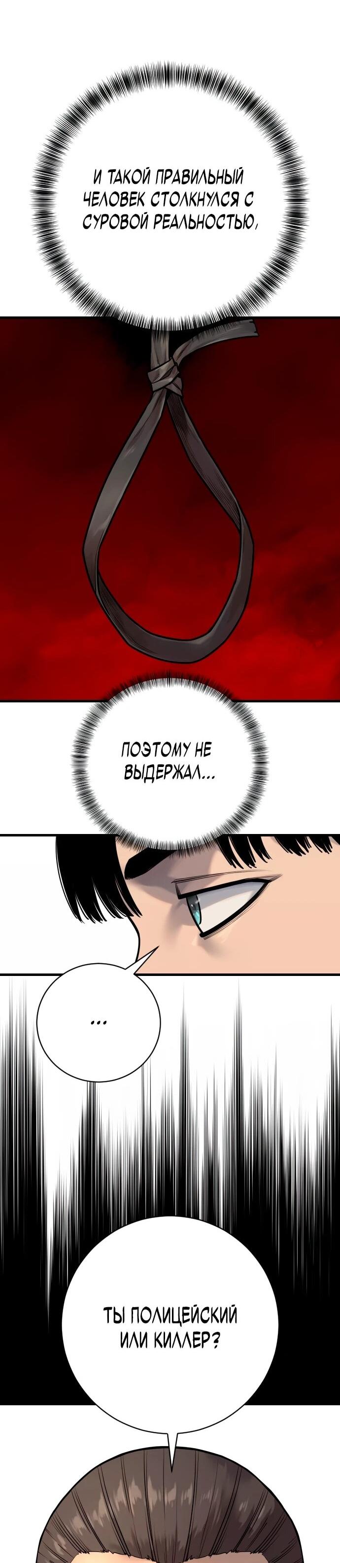 Манга Перерождение убийцы в копа - Глава 114 Страница 37