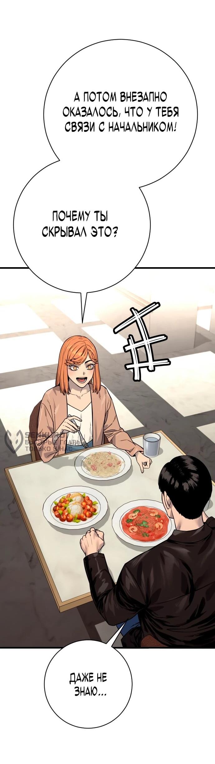 Манга Перерождение убийцы в копа - Глава 114 Страница 35