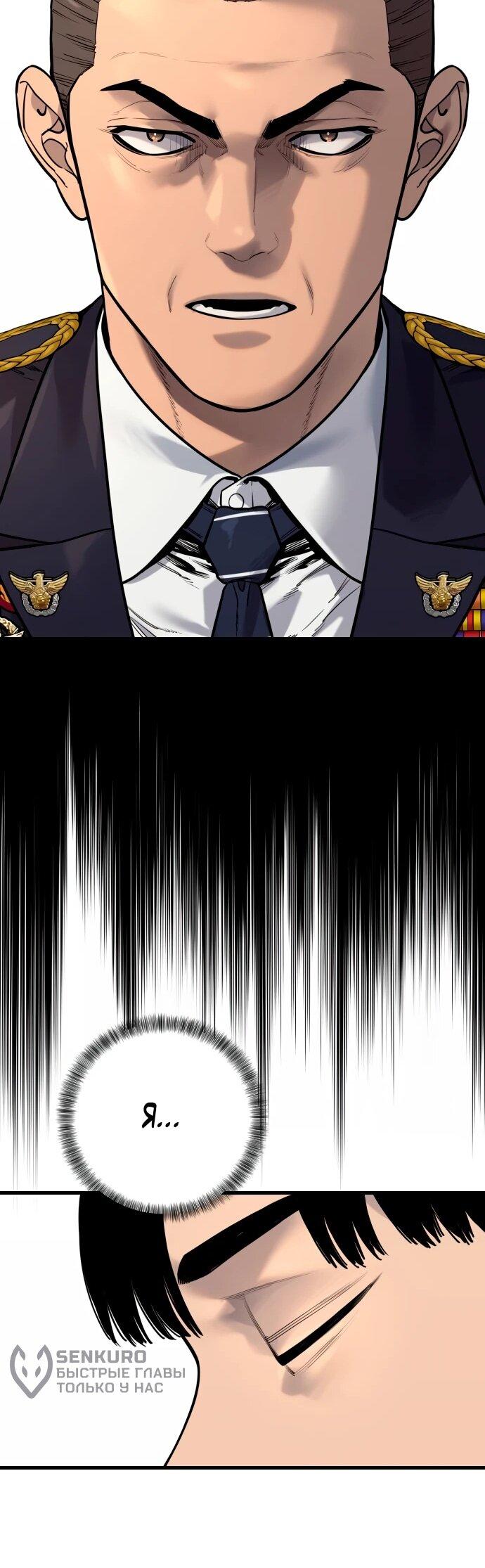 Манга Перерождение убийцы в копа - Глава 114 Страница 38