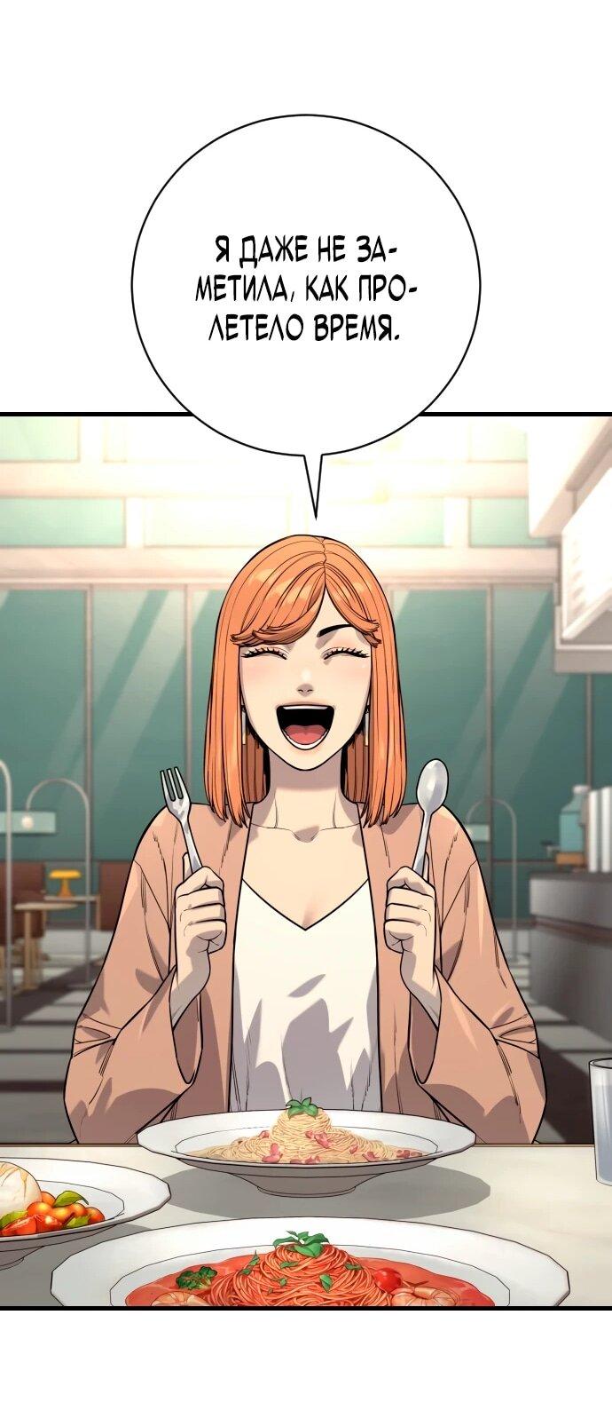 Манга Перерождение убийцы в копа - Глава 114 Страница 21