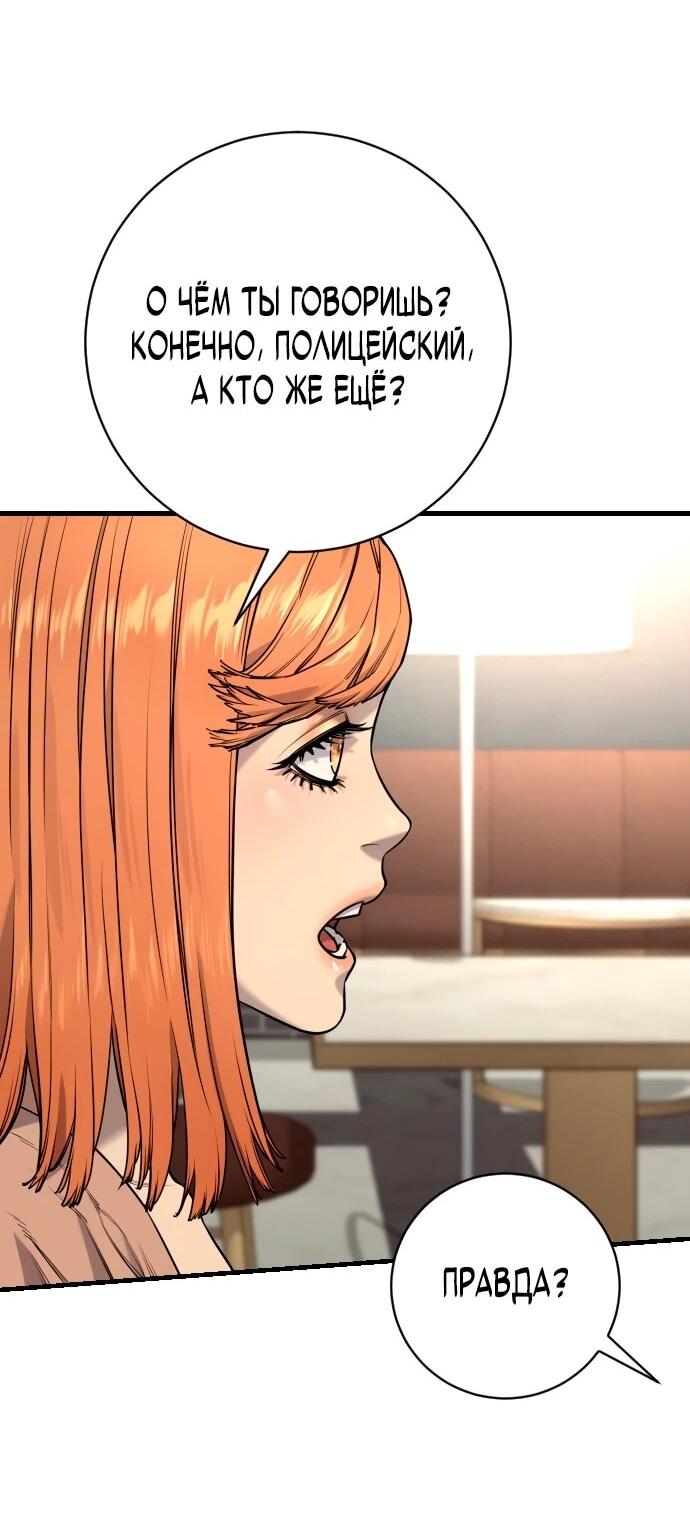 Манга Перерождение убийцы в копа - Глава 114 Страница 40