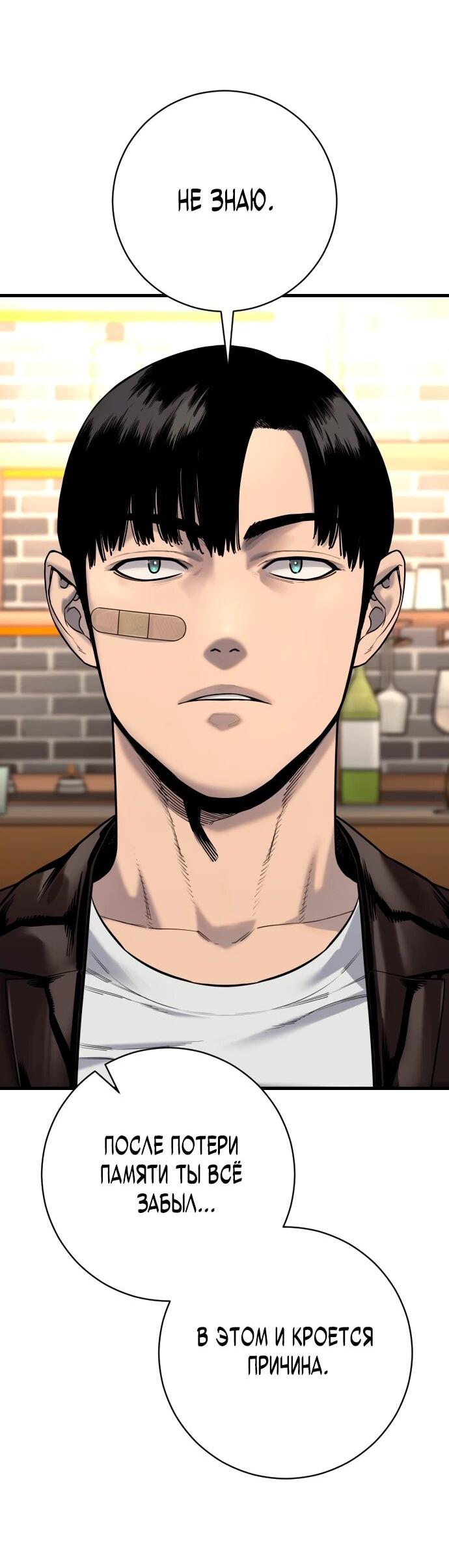 Манга Перерождение убийцы в копа - Глава 114 Страница 44