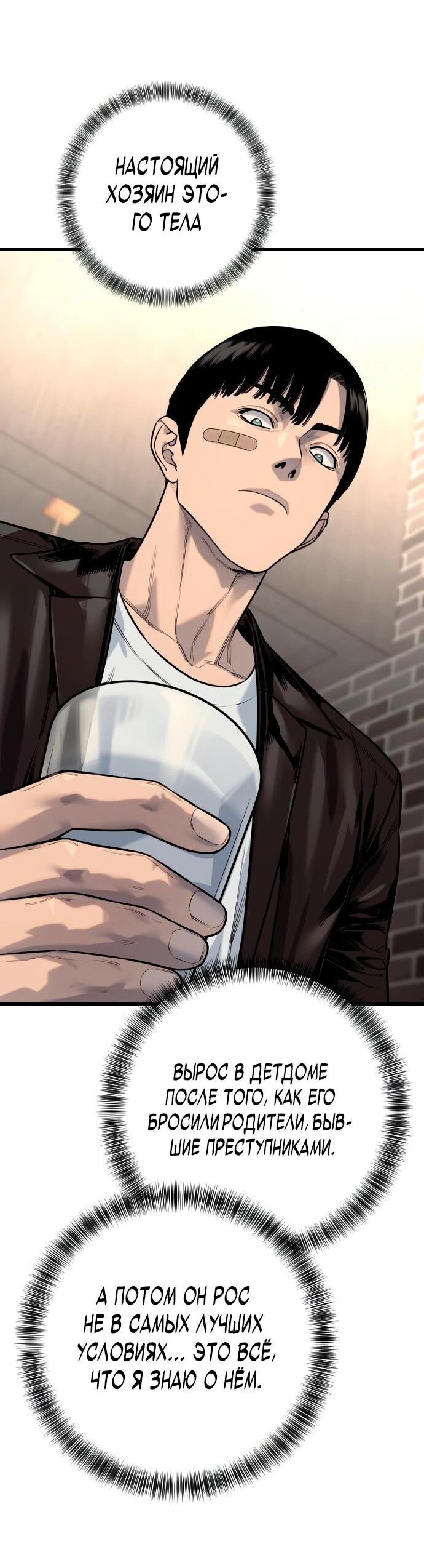 Манга Перерождение убийцы в копа - Глава 114 Страница 31