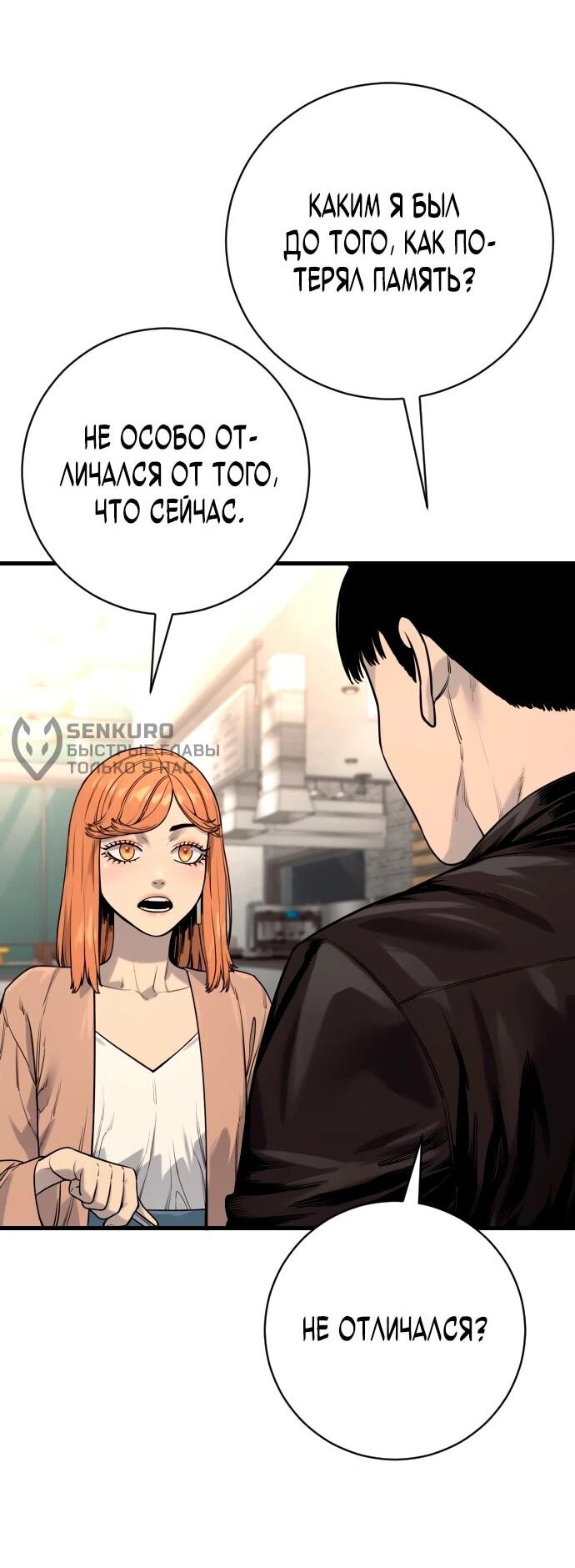 Манга Перерождение убийцы в копа - Глава 114 Страница 32