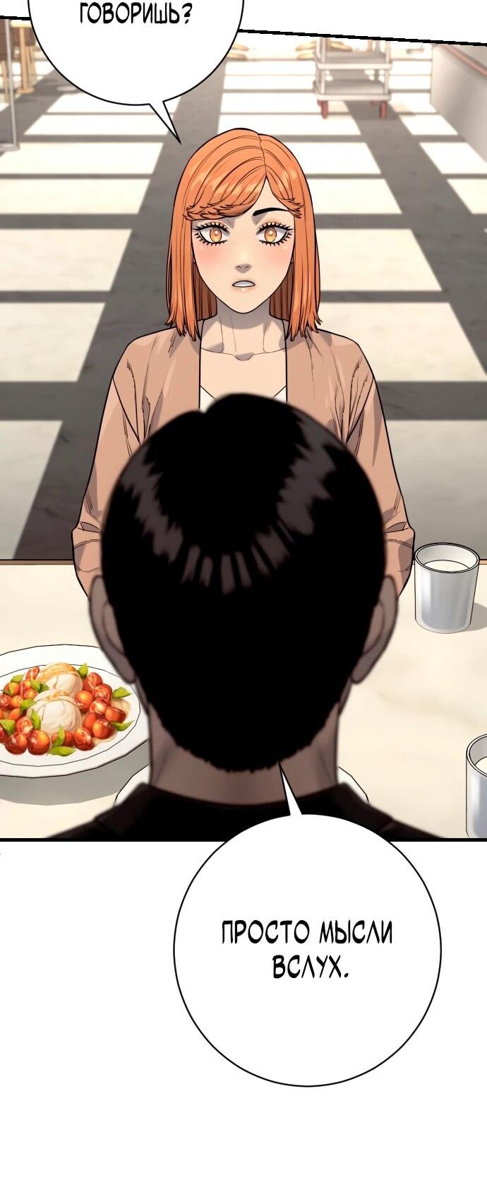 Манга Перерождение убийцы в копа - Глава 114 Страница 50