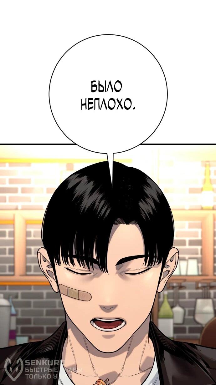 Манга Перерождение убийцы в копа - Глава 114 Страница 23