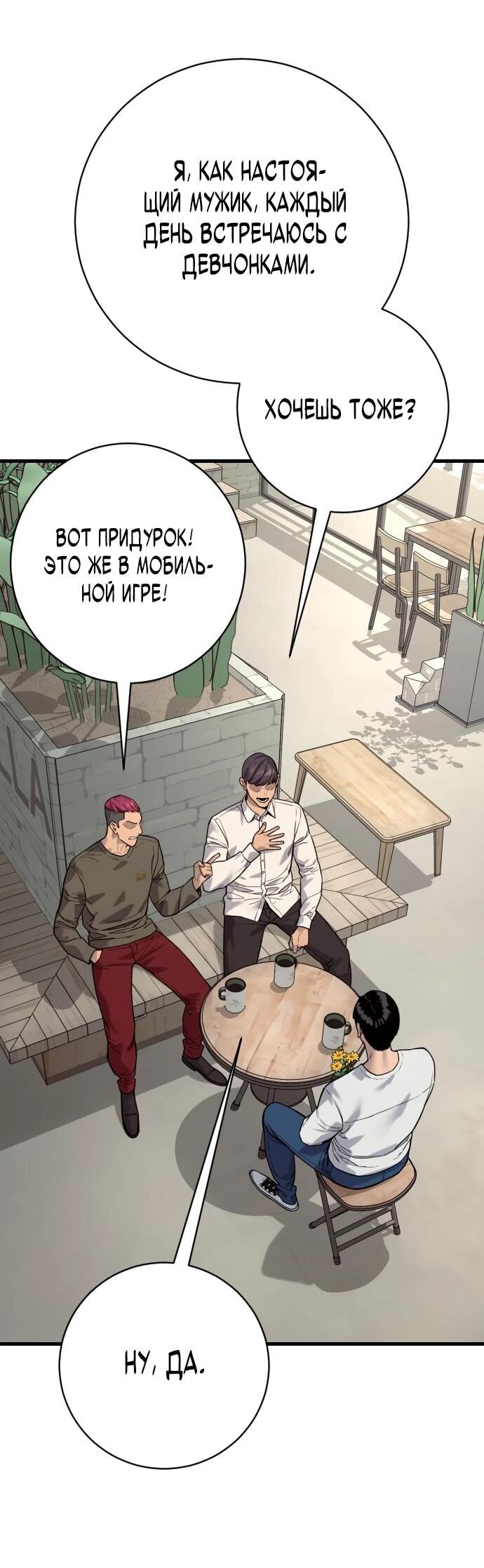 Манга Перерождение убийцы в копа - Глава 113 Страница 13