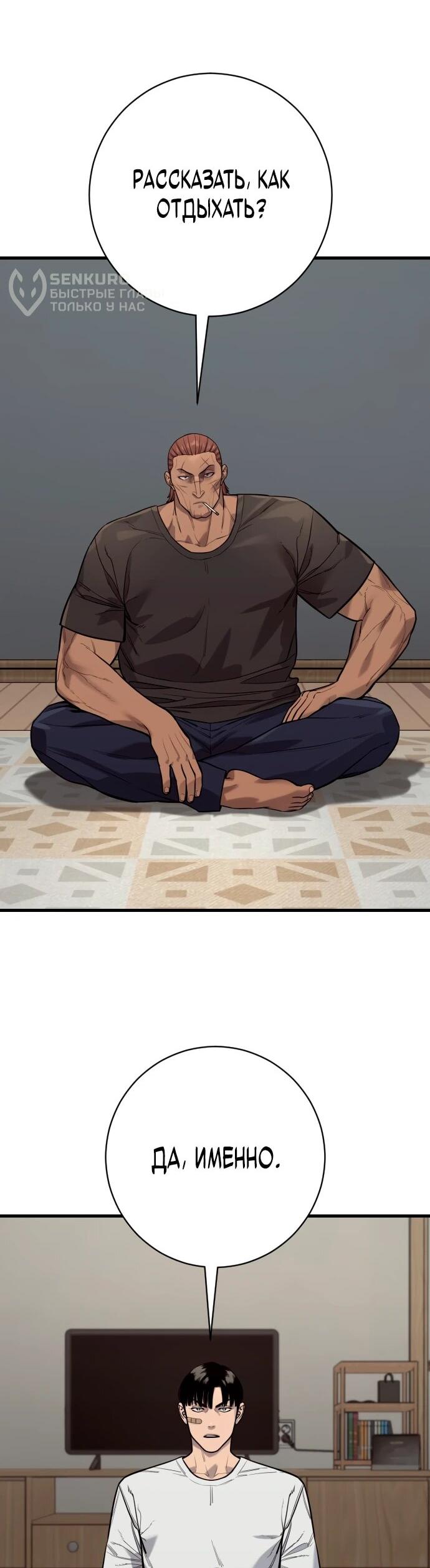 Манга Перерождение убийцы в копа - Глава 113 Страница 6