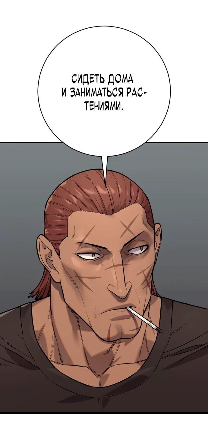 Манга Перерождение убийцы в копа - Глава 113 Страница 8