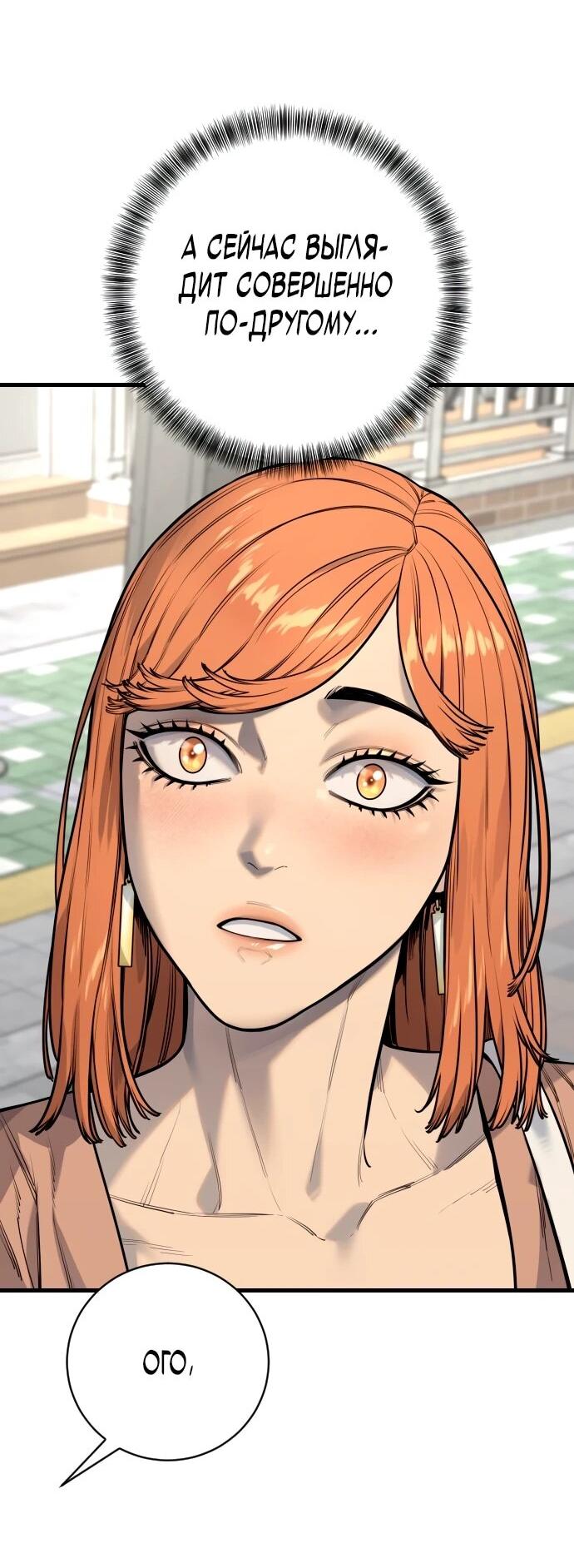 Манга Перерождение убийцы в копа - Глава 113 Страница 59