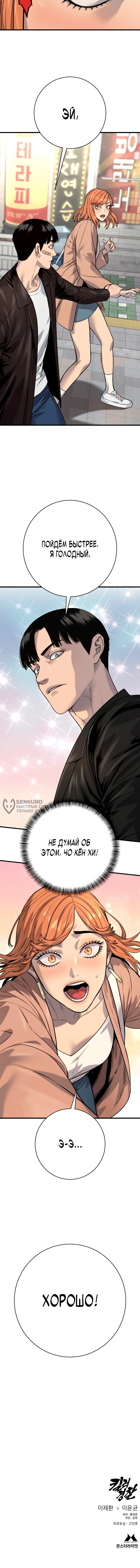 Манга Перерождение убийцы в копа - Глава 113 Страница 71