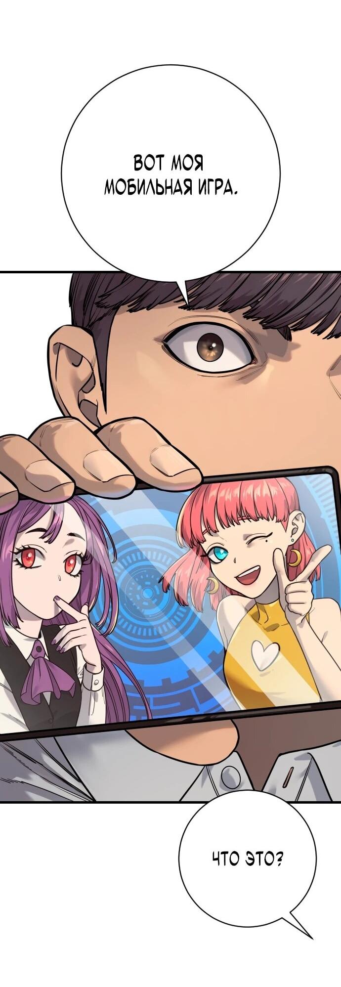 Манга Перерождение убийцы в копа - Глава 113 Страница 15