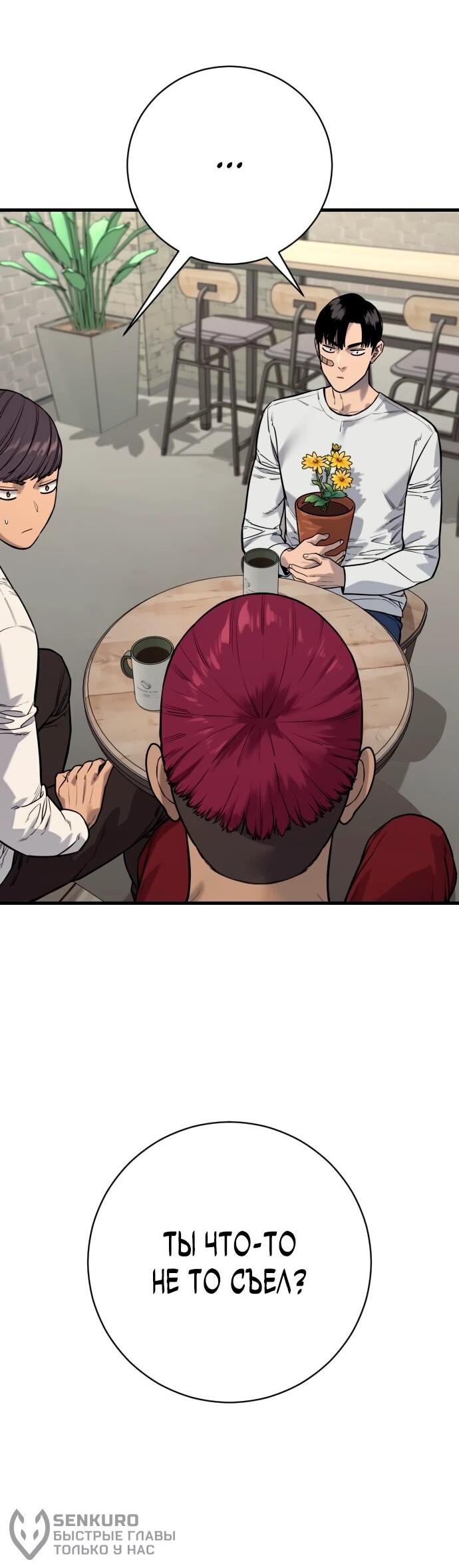 Манга Перерождение убийцы в копа - Глава 113 Страница 22