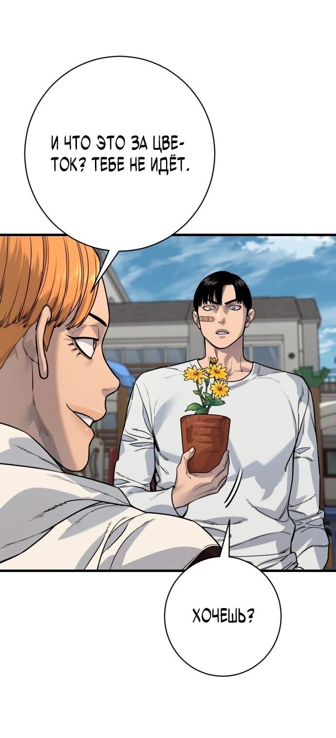 Манга Перерождение убийцы в копа - Глава 113 Страница 38